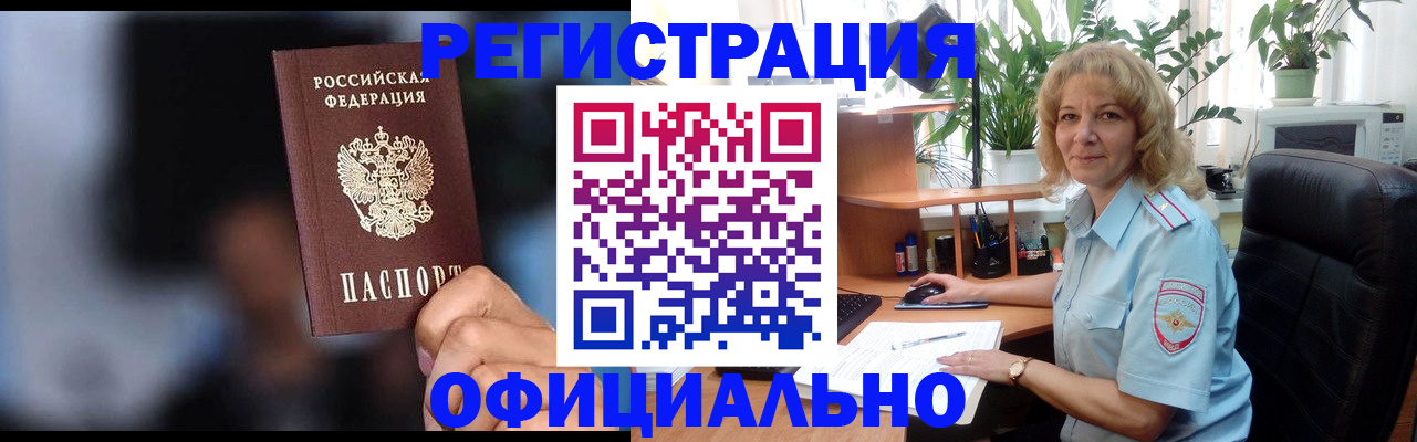 прописка ребенка в Волхове